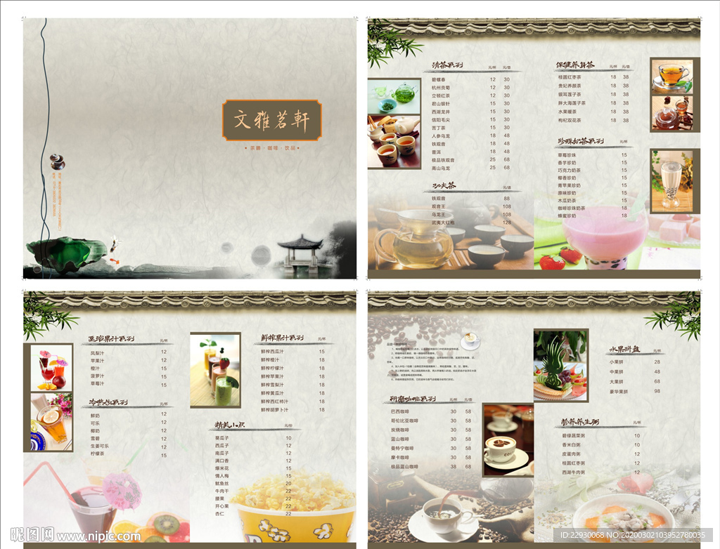 茶楼菜谱 点单 茶楼菜单