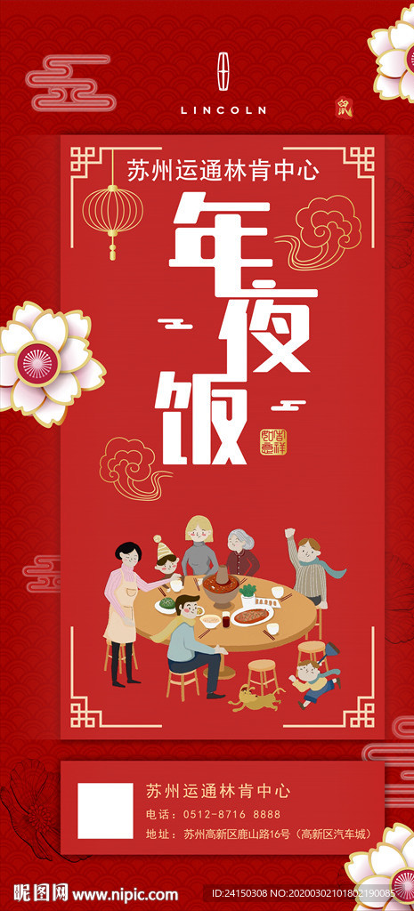 年夜饭 鼠年年夜饭 新年年夜饭