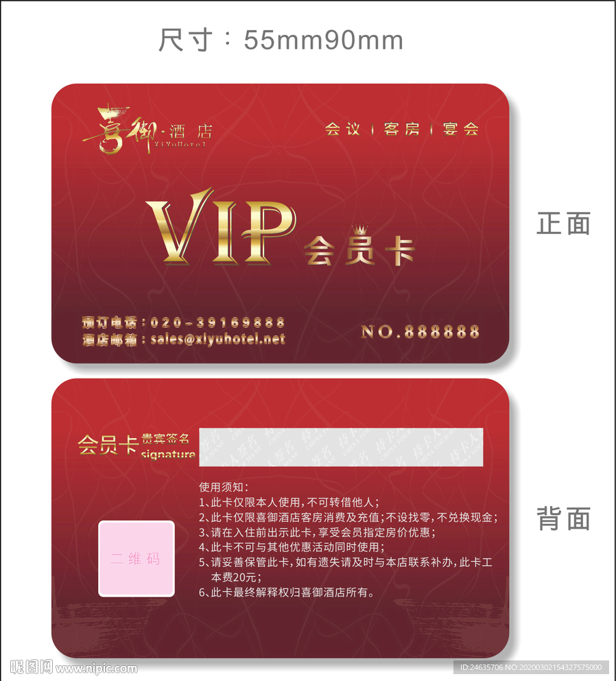 酒店会员卡