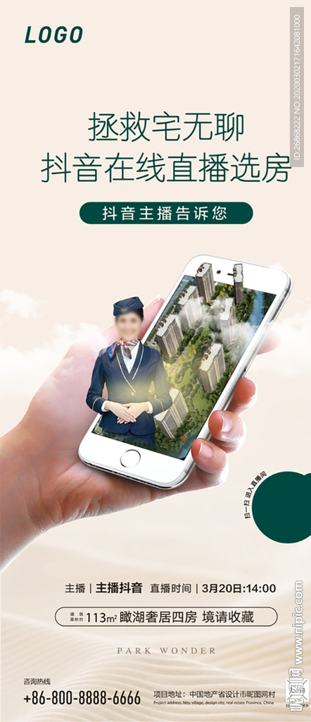 抖音在线直播卖房