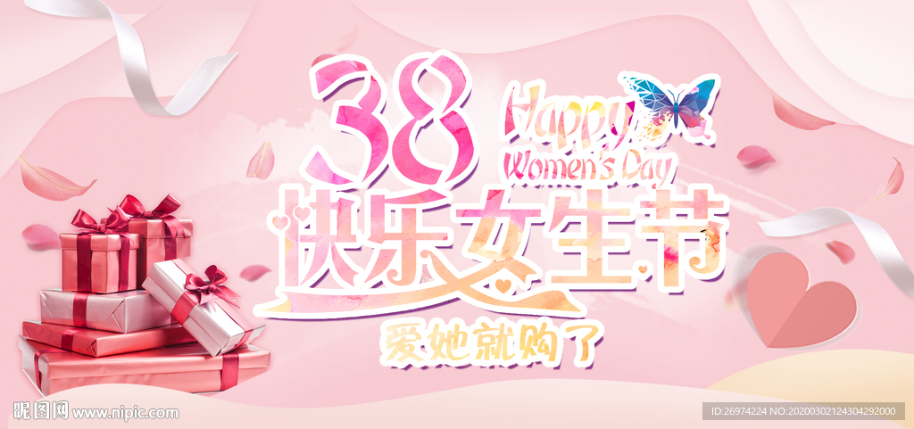 2020女神节 38女神节