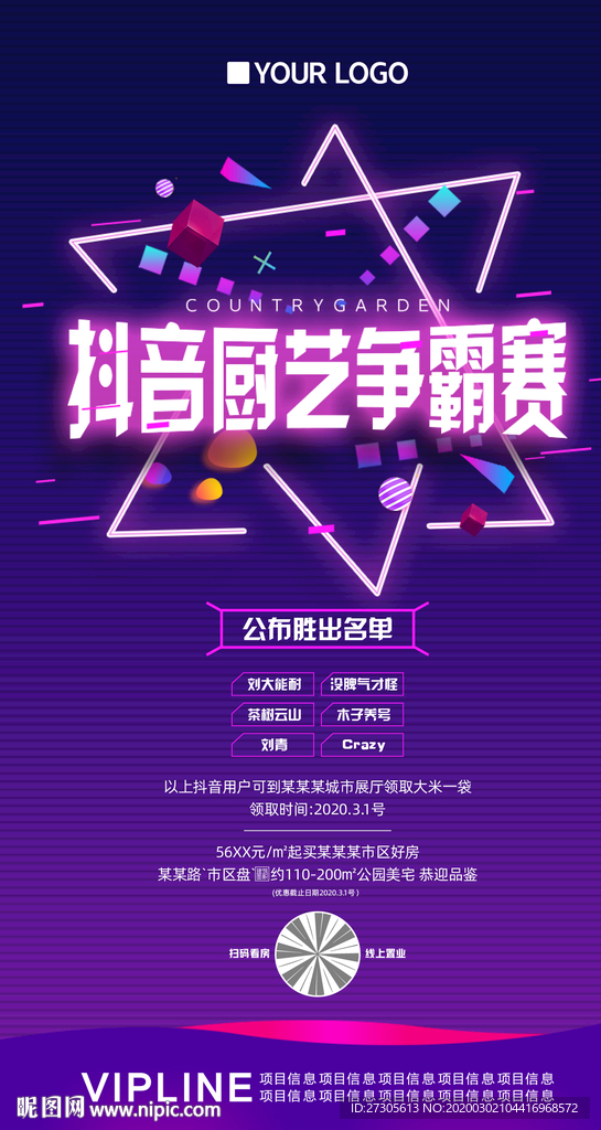 抖音 线上 大赛 争霸赛 直播