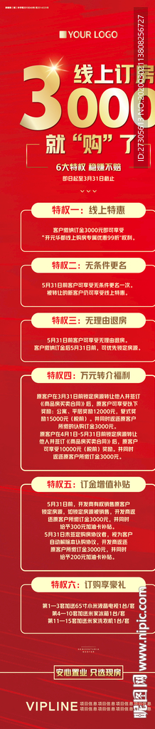 长图 优惠 线上 购房 福利