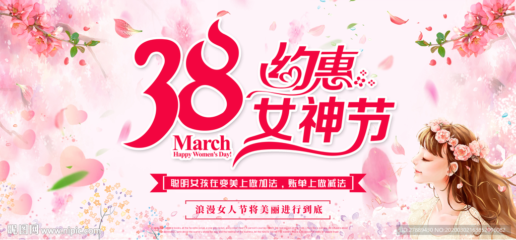 38妇女节