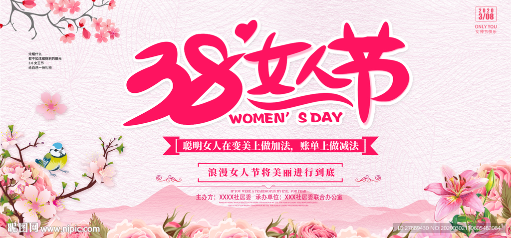 38妇女节