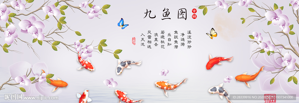 九鱼图