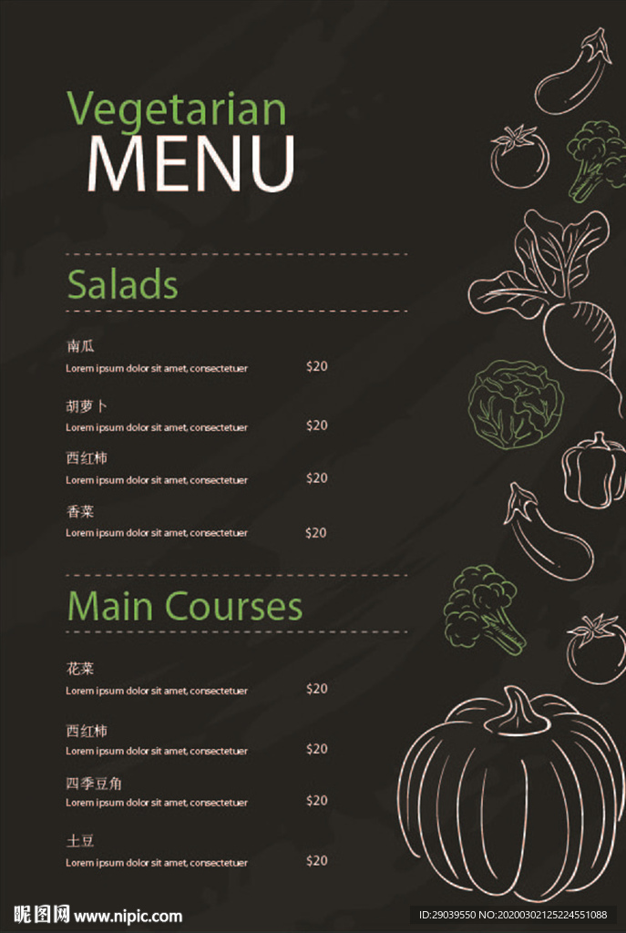 蔬菜饮品菜单点单图片