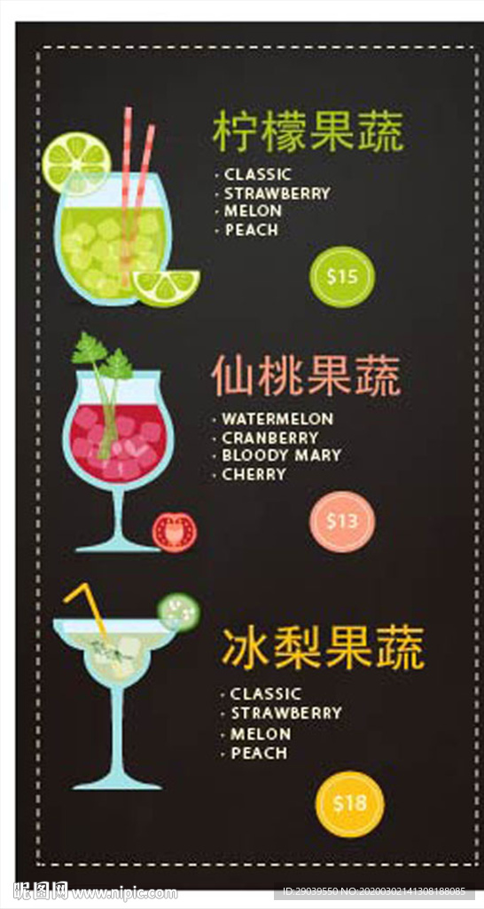 饮品菜单点单图片