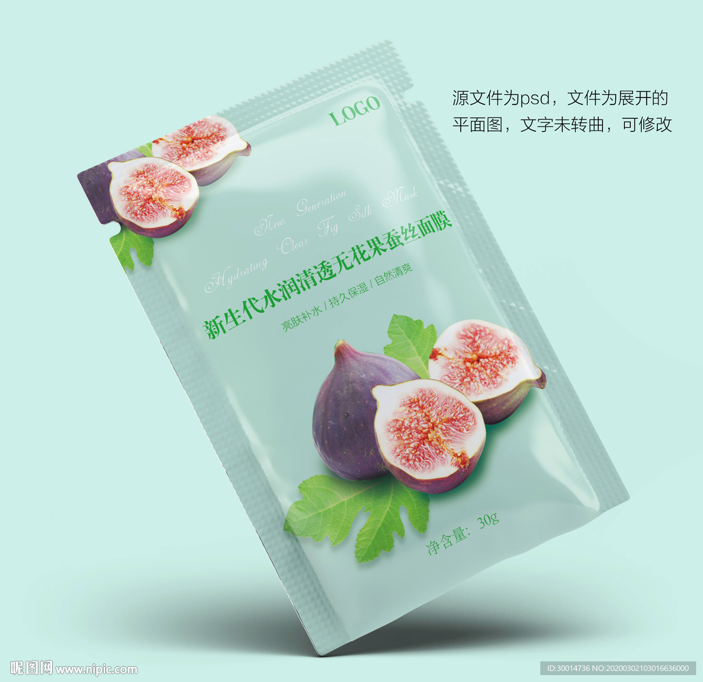 无花果面膜包装