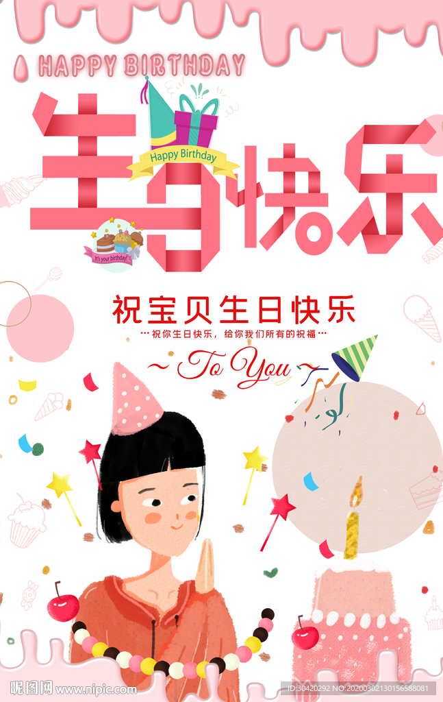 生日快乐 快乐破壳日