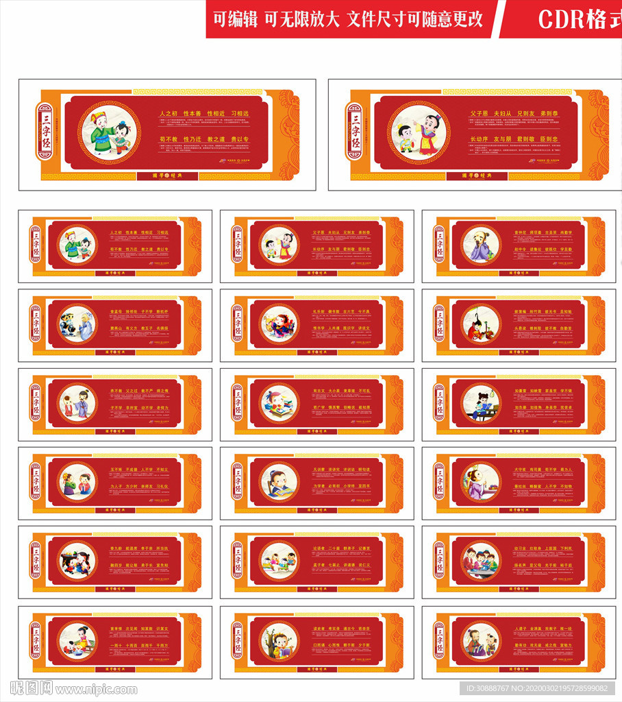 校园文化 三字经