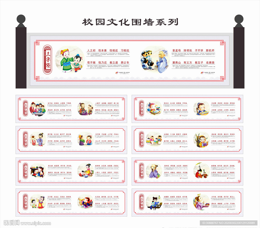 校园文化墙 三字经