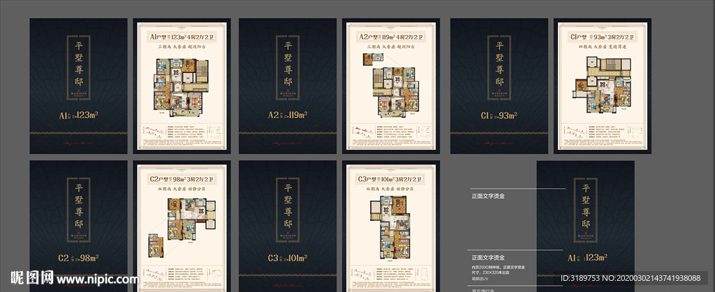 户型单页 户型折页