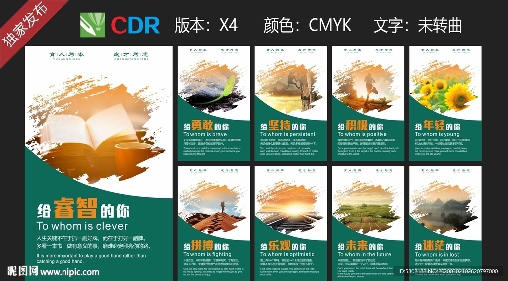 学校企事业励志展板