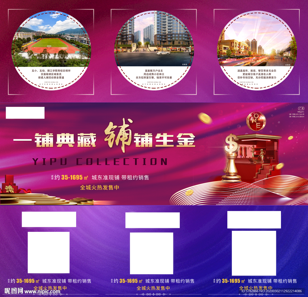 恒大 地产 广告 微信 三宫格