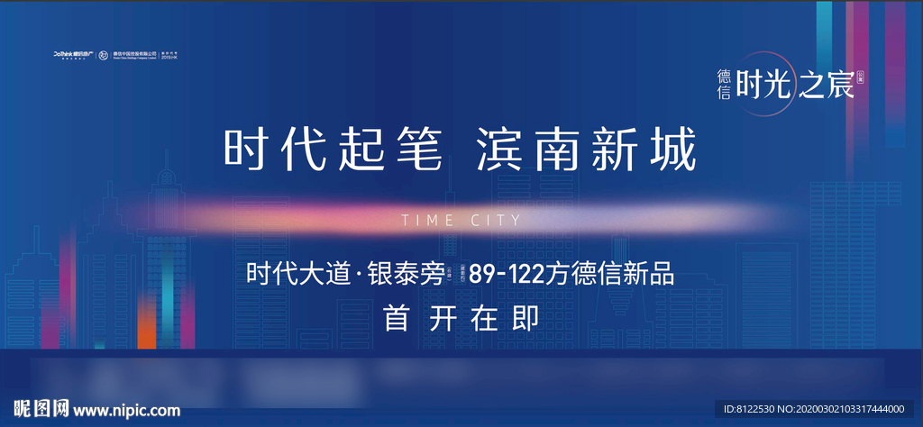 新城楼盘房地产广告