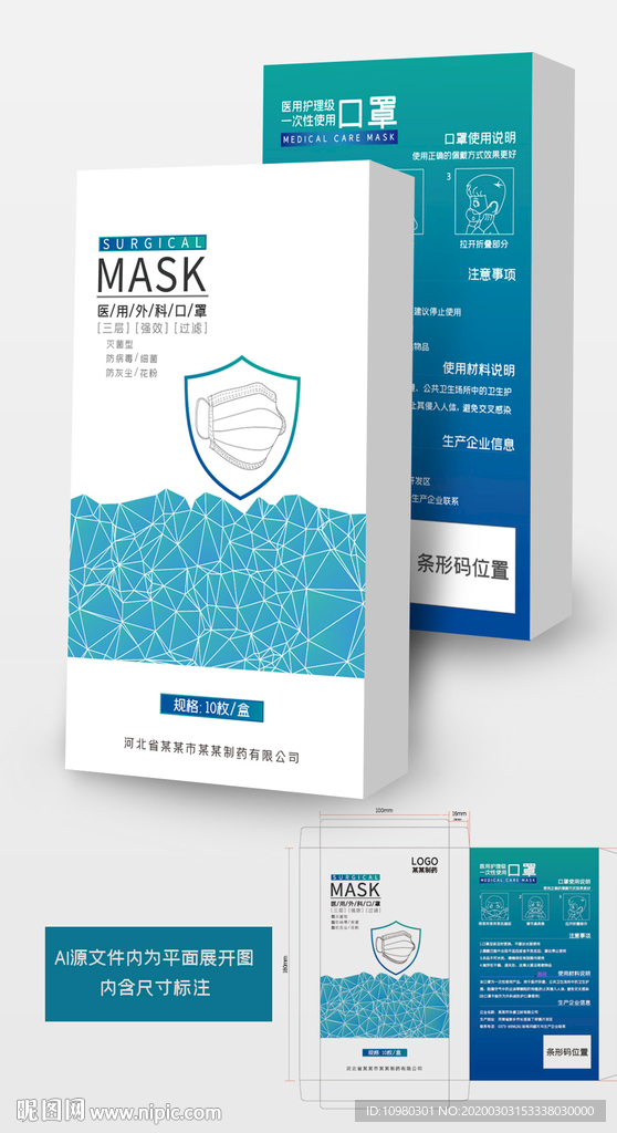 大气简约口罩包装