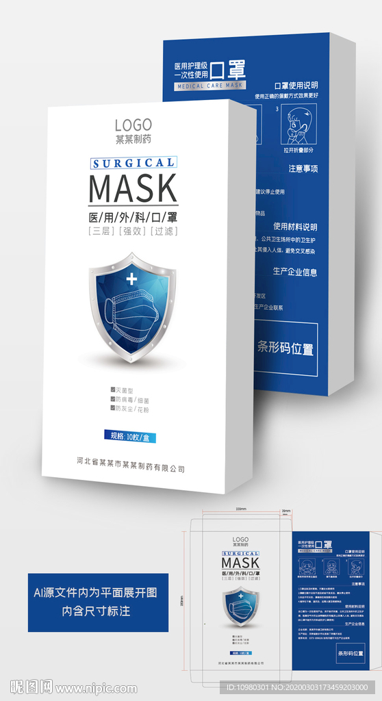 大气简约口罩包装