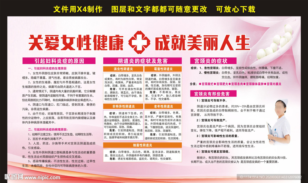 关爱女性健康宣传