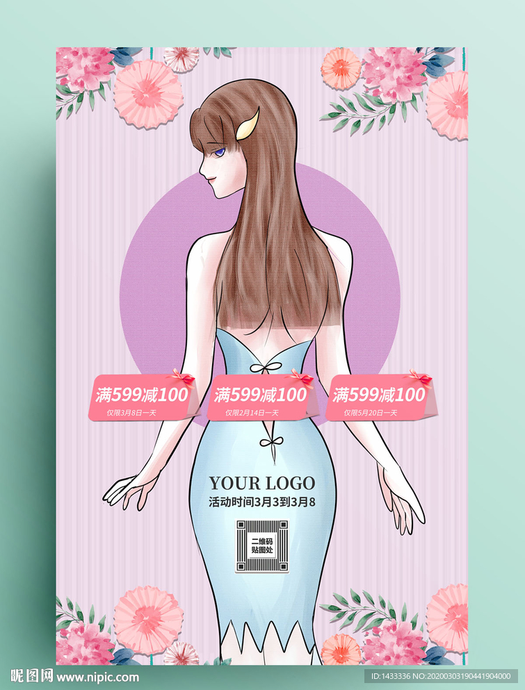 女王节促销海报