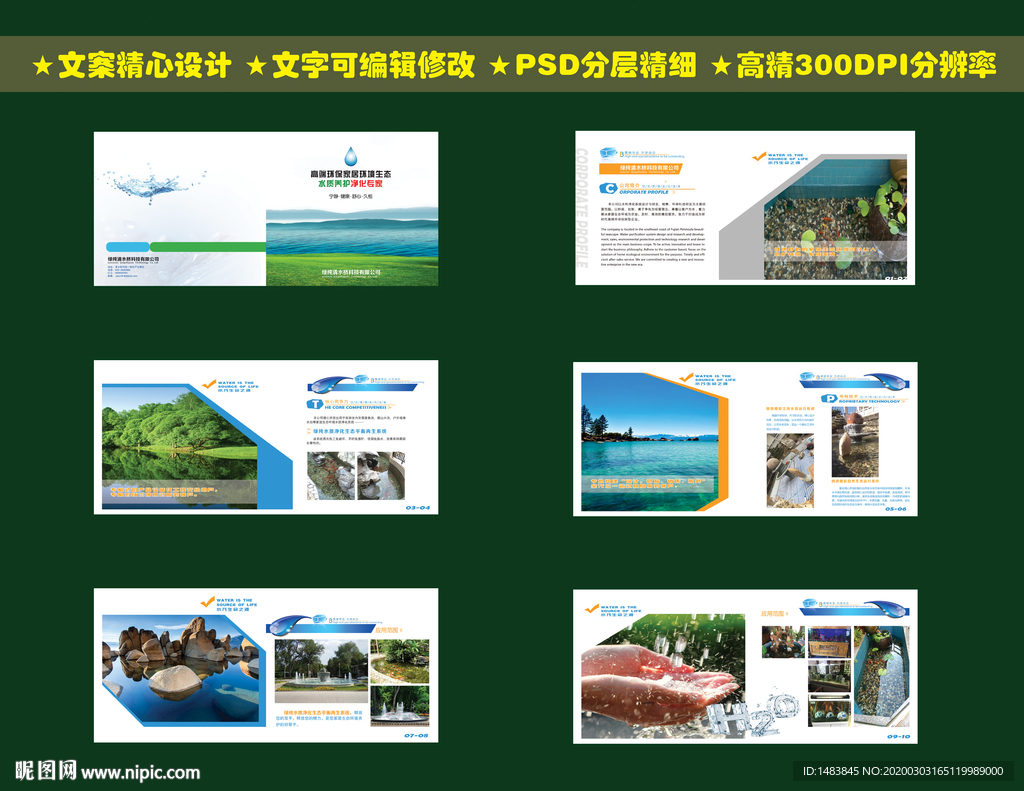 净水画册  水处理画册