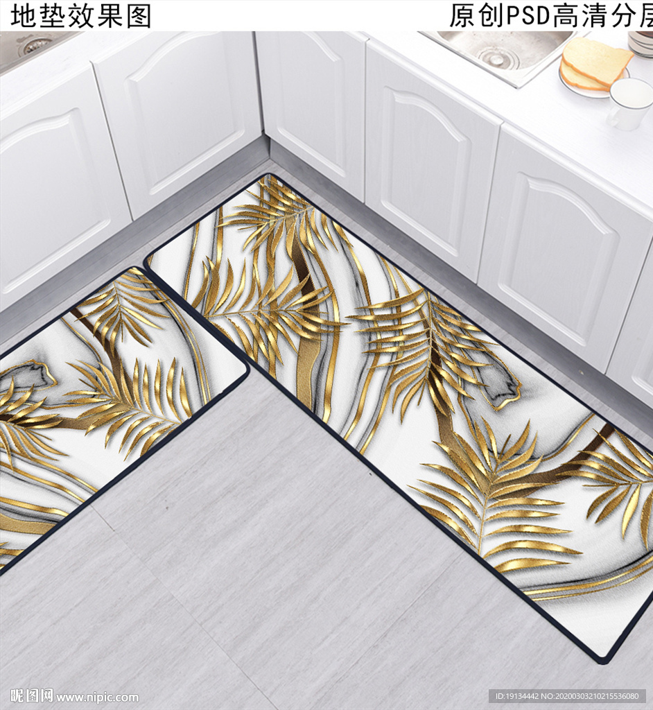 长条形厨房地垫