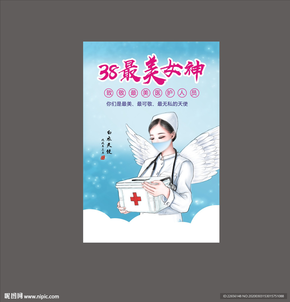 38最美妇女节女神海报