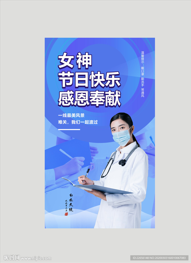 38女神节日快乐感恩奉献海报