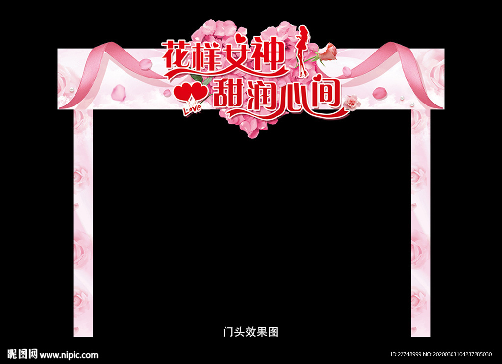 门头 妇女节 女神节