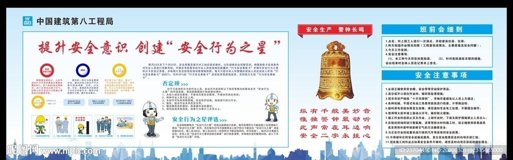 中建安全施工宣传漫画