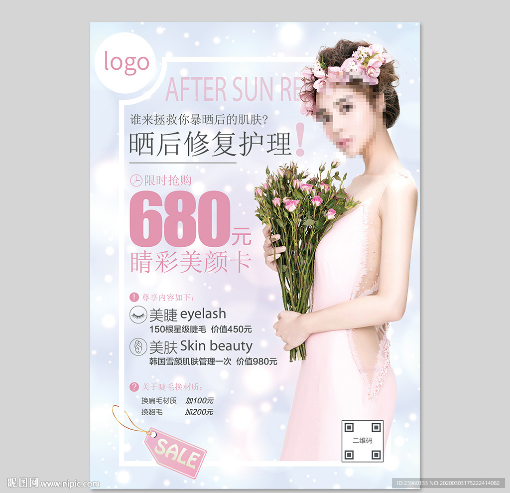 美容海报