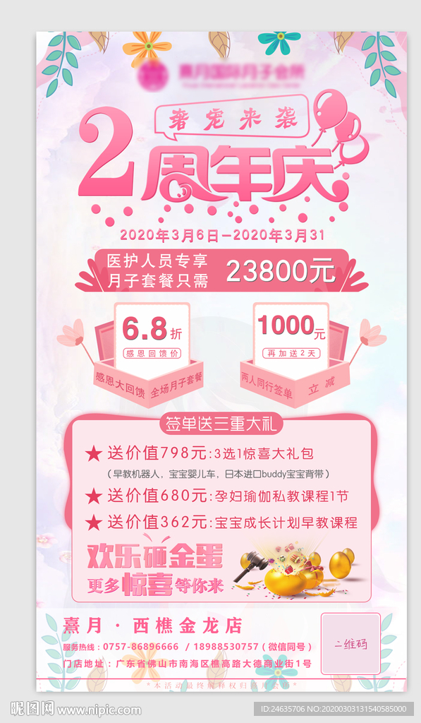 周年庆 2周年庆