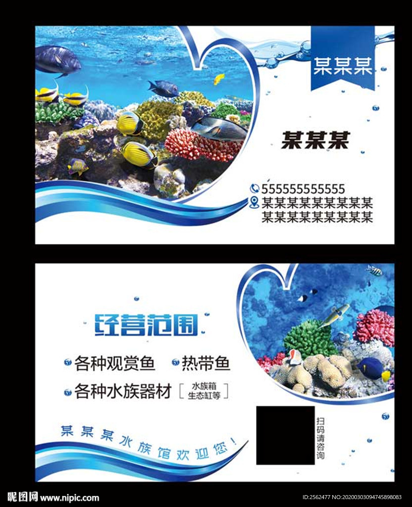 水族馆名片水景鱼缸海产品名片
