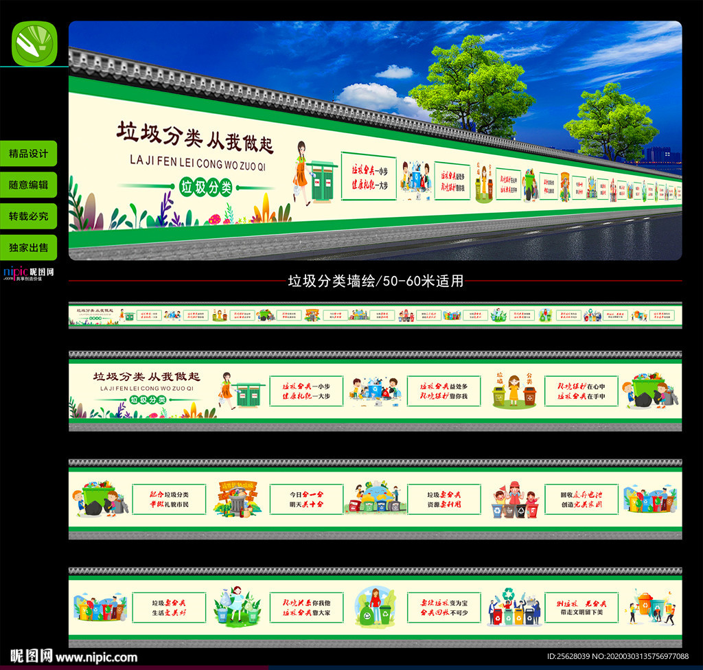 垃圾分类墙绘