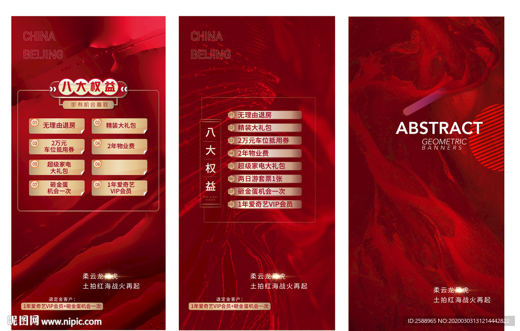 年会 发布会 红色 开盘背景