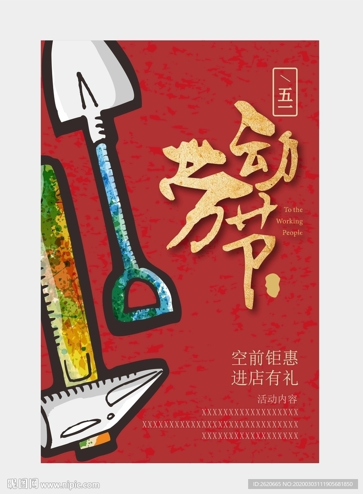 51劳动节宣传海报