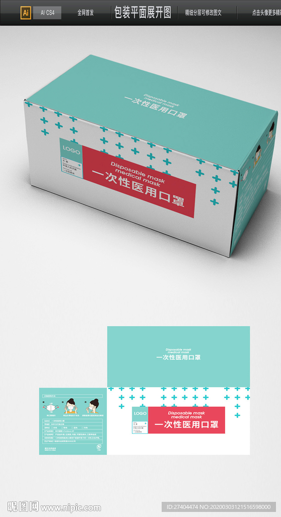 高档通用口罩包装盒平面展开图