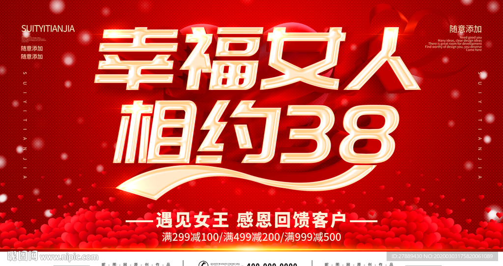 38妇女节