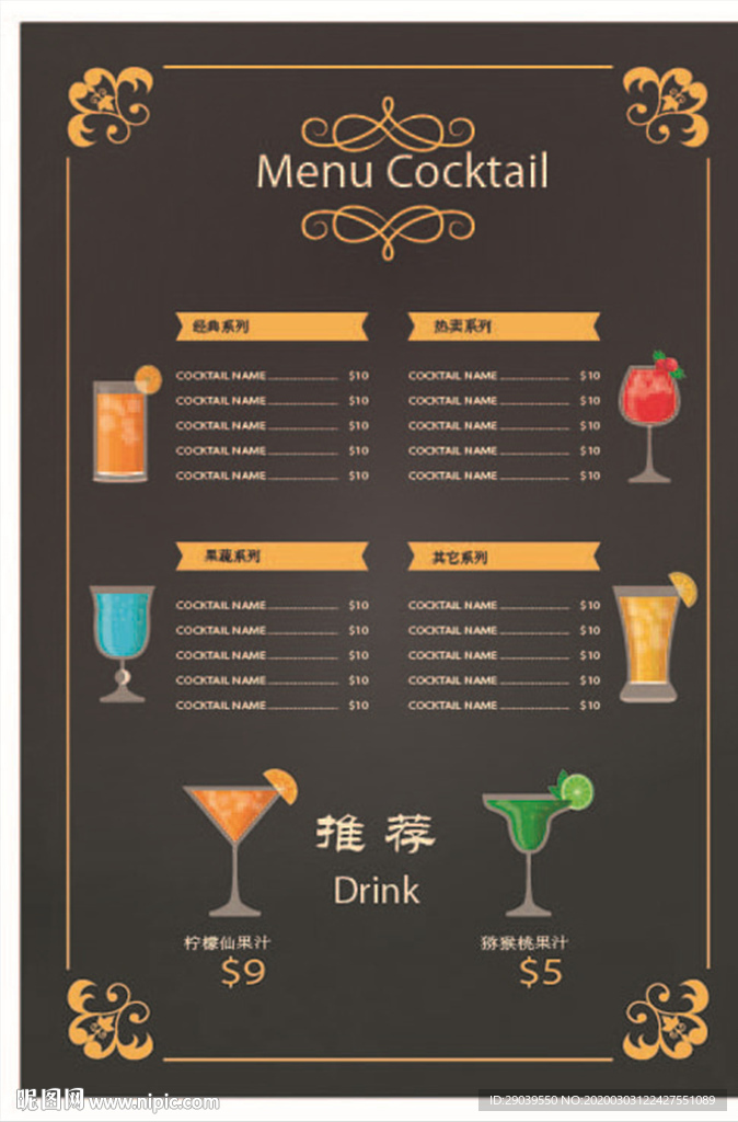 饮品菜单点单图片