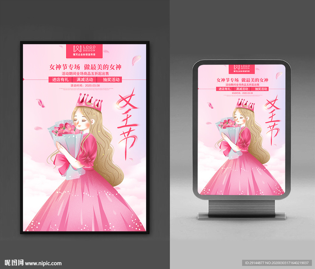 三八女王节海报