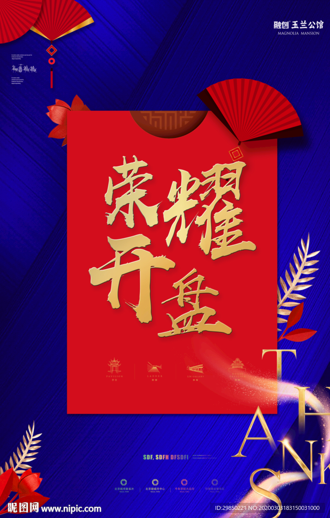 地产开盘微信海报