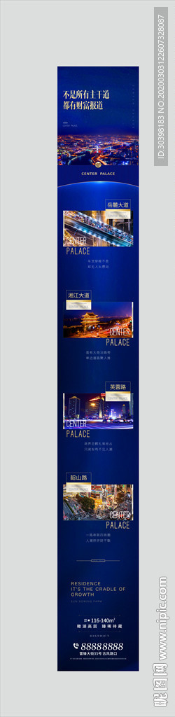 蓝色质感 城市繁华微信长图