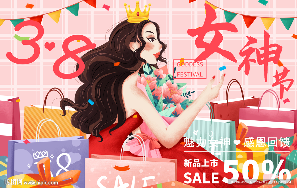 38女神节 妇女节