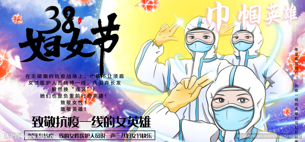 38妇女节 妇女节医护人员
