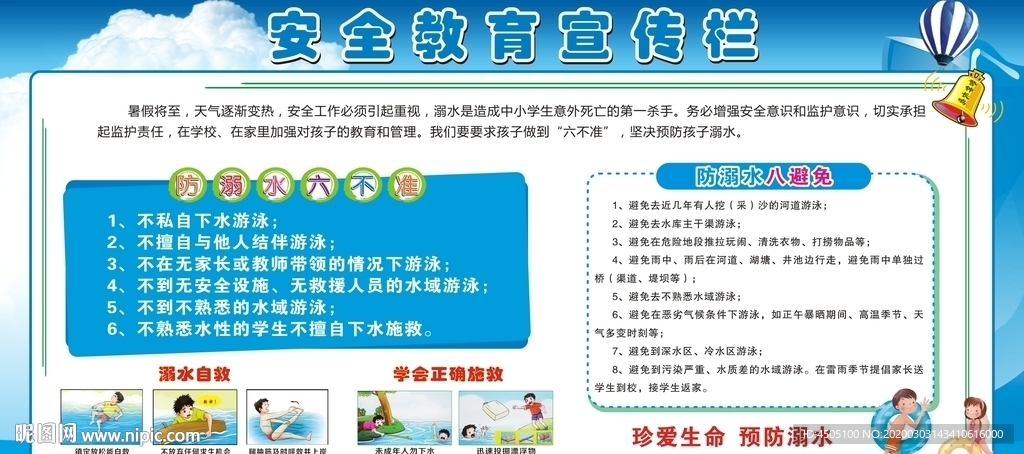 安全教育宣传栏