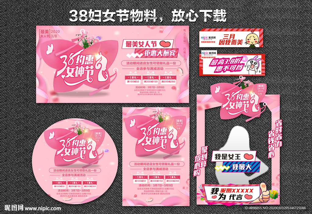 38妇女节 38  妇女节 三