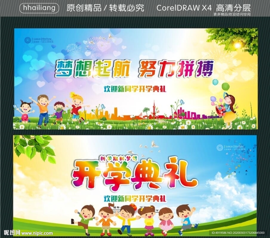 梦想起航 努力拼搏 新学期新梦