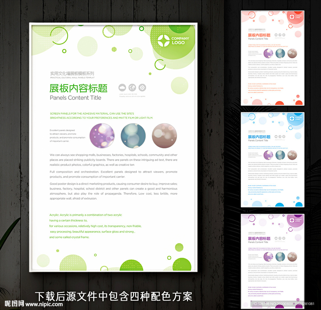 可爱清新展板设计