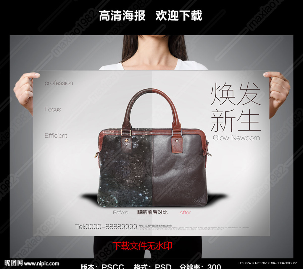 皮包翻新皮包护理