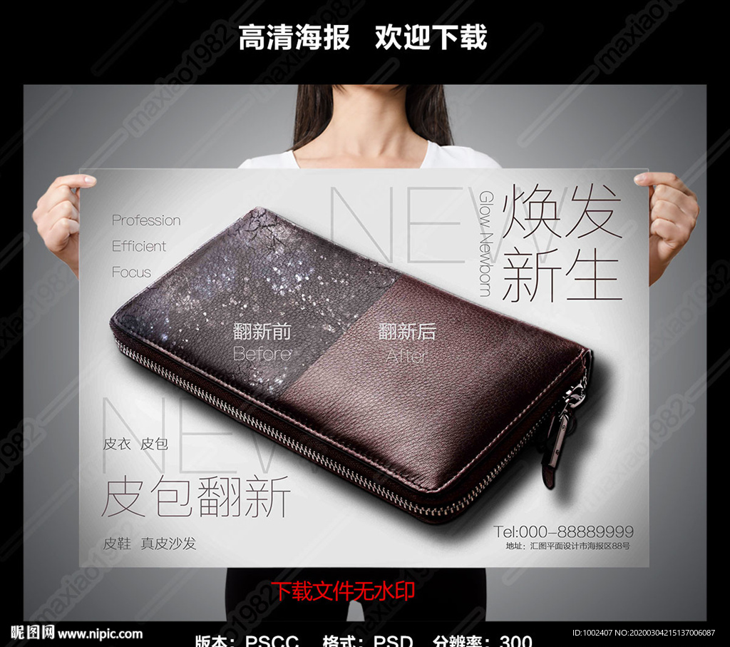 皮包翻新皮包保养